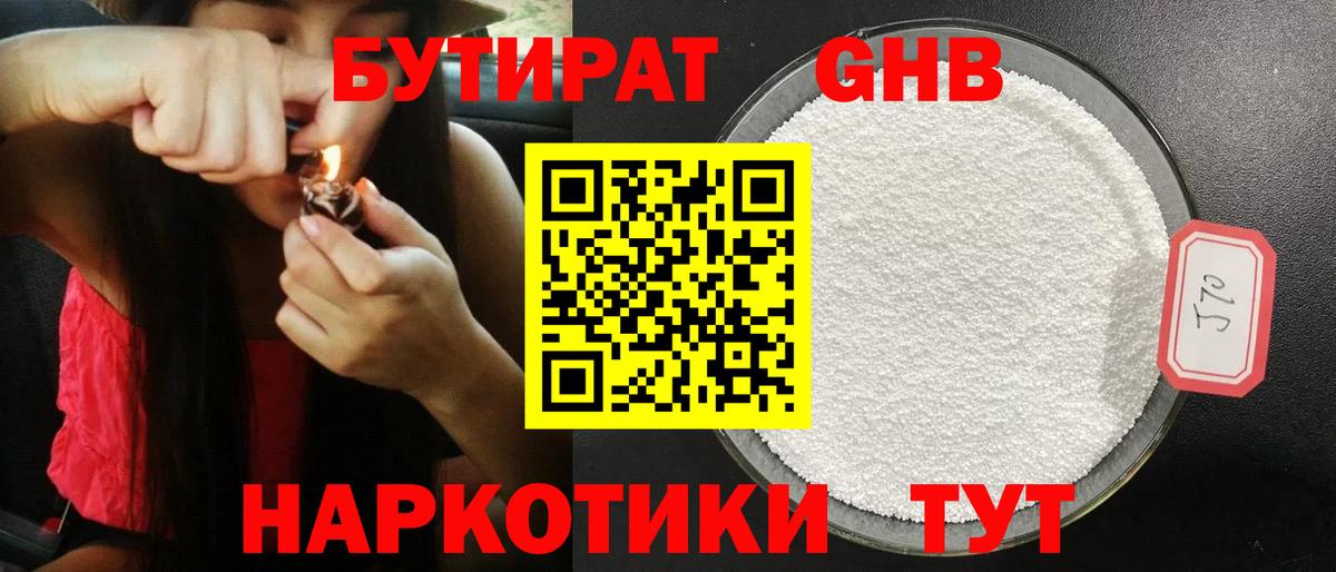 Бутират 99% Кирово-Чепецк