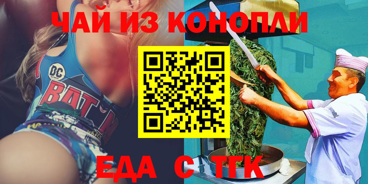 Еда ТГК конопля  Вход с VPN  Кирово-Чепецк 